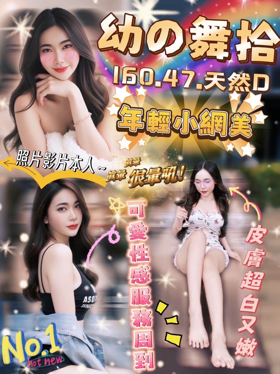 COCO外送宜蘭 笑蘭 167/46/21/36D